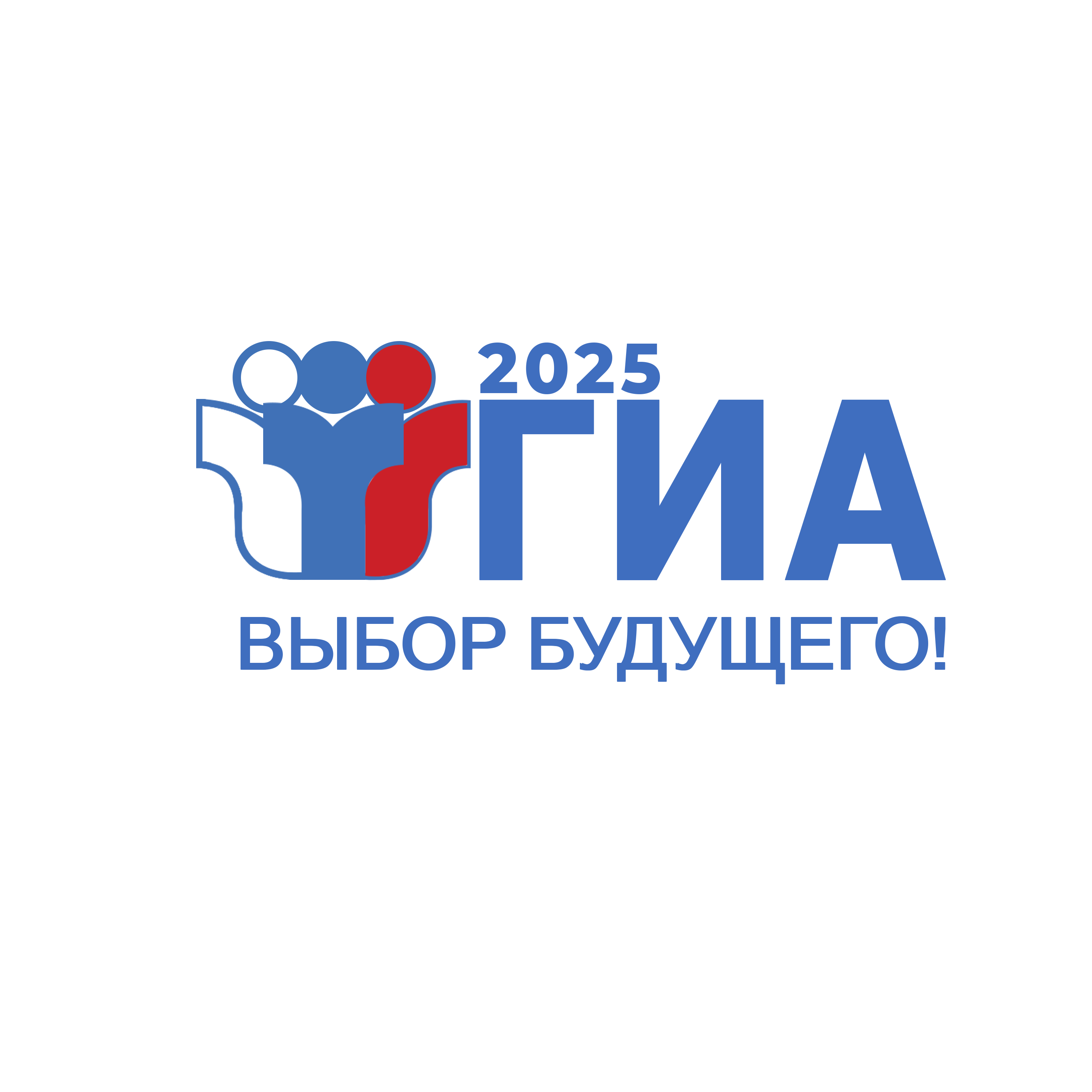 ГИА - 2025.